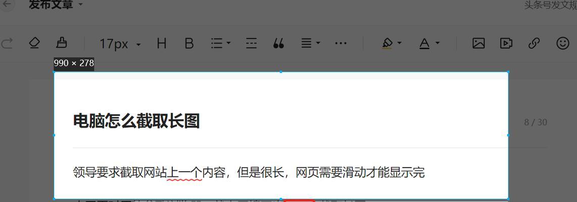 电脑如何截图并截长图？电脑截长图方法是什么？  第1张