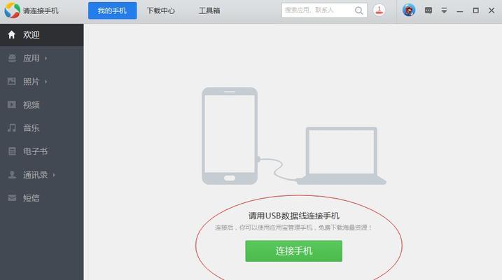 手机如何连接电脑？手机连接电脑方法是什么？  第3张