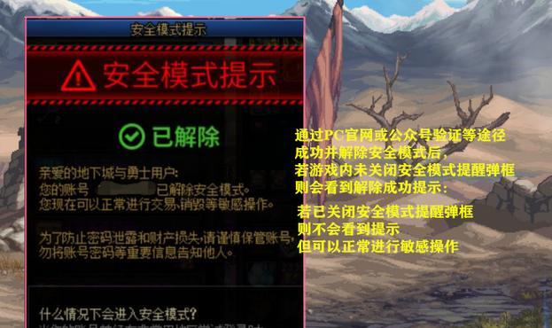 dnf解除安全模式网页打不开原因是什么？dnf解除安全模式问题解决步骤有哪些？  第2张