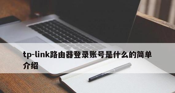 tplink默认密码和用户名是什么？tplink路由器默认密码设置方法是什么？  第1张