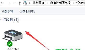如何添加网络共享打印机？网络打印机添加方法是什么？  第2张