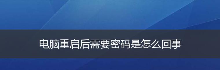 电脑如何设置密码锁定？电脑密码锁定设置方法是什么？  第2张