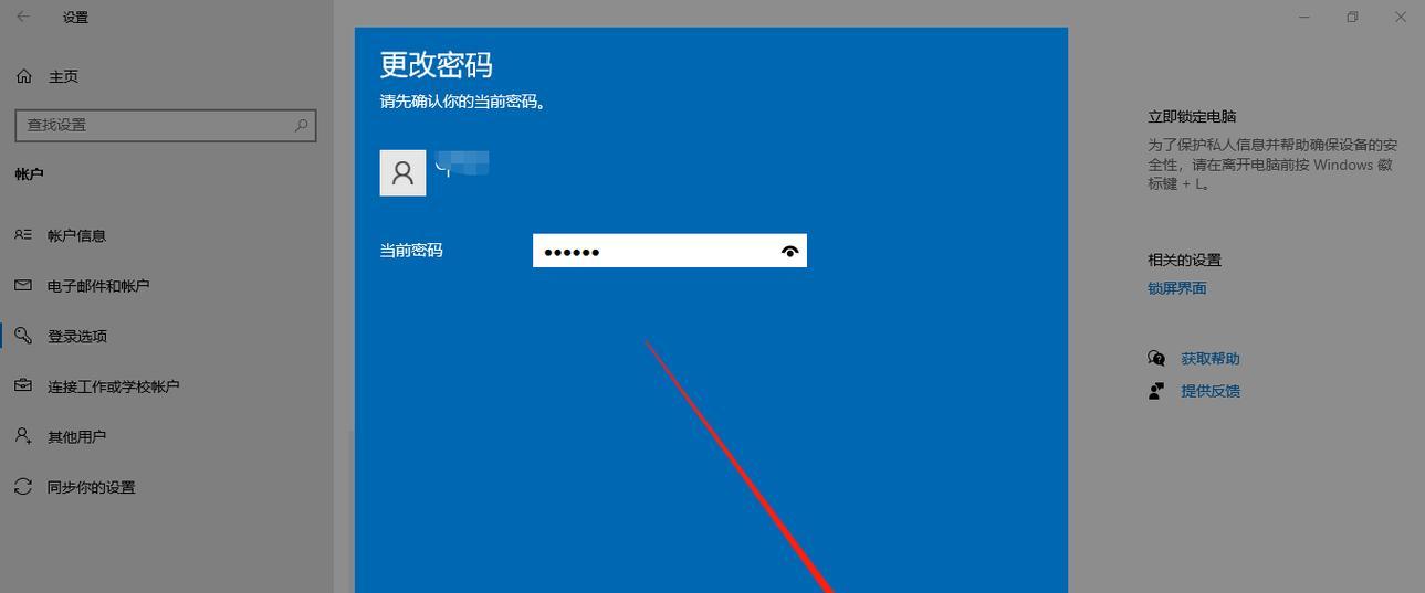 电脑如何设置密码锁定？电脑密码锁定设置方法是什么？  第1张