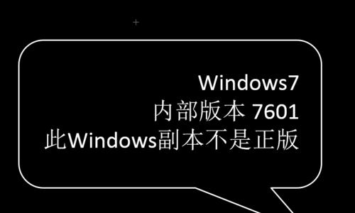 win7副本不是正版解决方法是什么？win7副本问题解决步骤有哪些？  第3张
