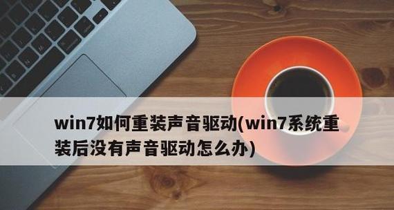 win7安装声卡驱动操作过程是什么？win7声卡驱动安装步骤是什么？  第3张