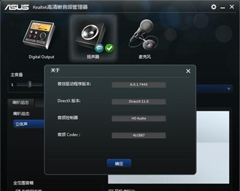 电脑没有Realtek音频管理器解决方法是什么？Realtek音频管理器问题解决步骤有哪些？  第2张