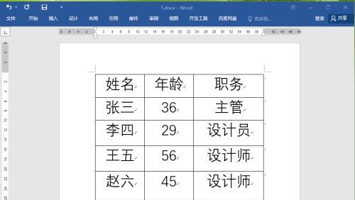 电脑Word文档如何制作表格？Word表格制作方法是什么？  第1张