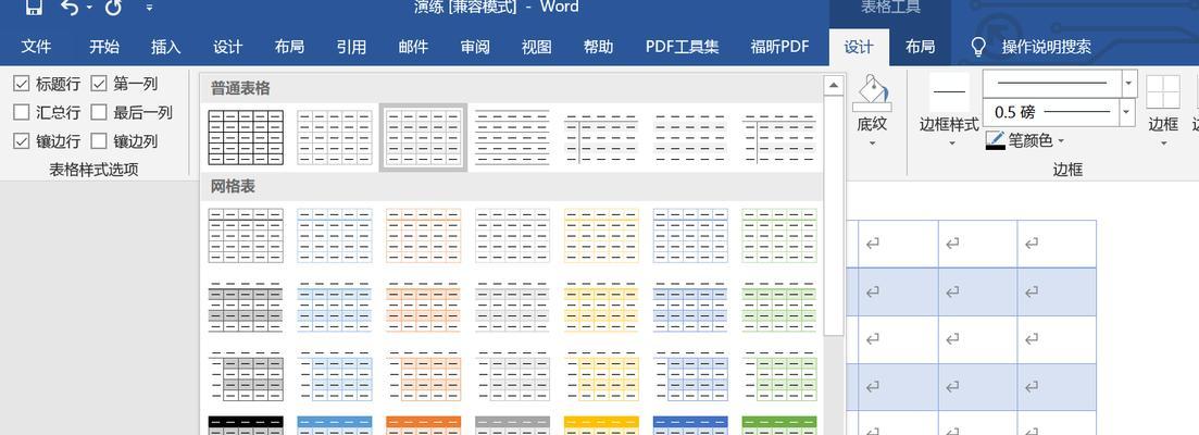 电脑Word文档如何制作表格？Word表格制作方法是什么？  第3张