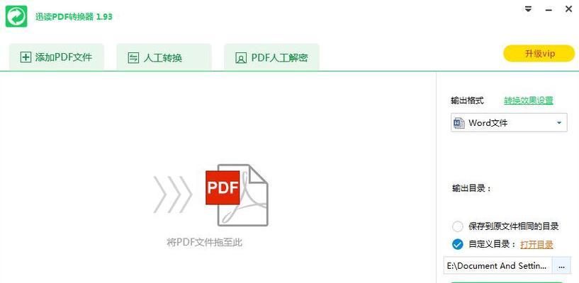 永久免费的pdf转换器app如何使用？转换效果好吗？  第2张
