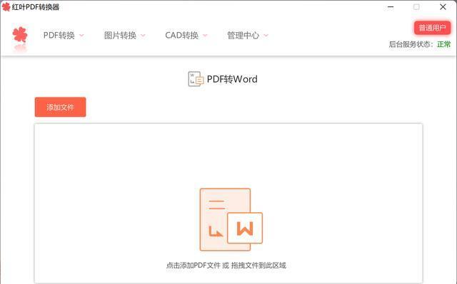 永久免费的pdf转换器app如何使用？转换效果好吗？  第3张
