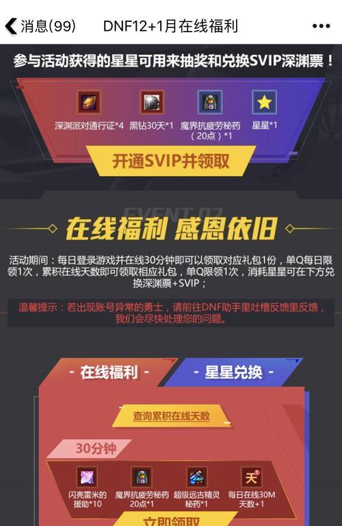 dnf助手新手礼包怎么领取？领取步骤有哪些？  第2张