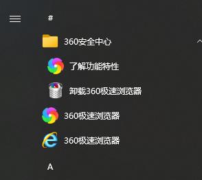 360极速版无法卸载的原因是什么？如何解决？  第2张
