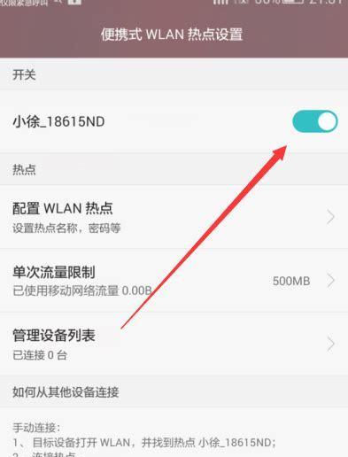 如何用苹果手机通过USB共享wifi给电脑？步骤是什么？  第3张