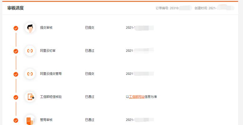 个人域名备案需要多长时间？备案流程是怎样的？  第3张