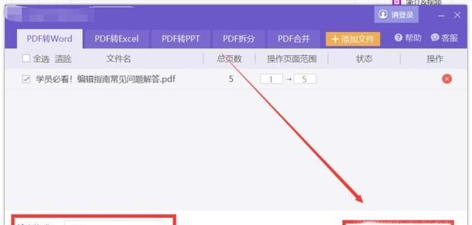 如何将PDF转换为Word？转换过程中常见的问题有哪些？  第3张