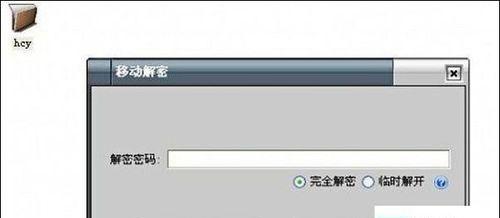 电脑上给文件加密的小窍门？如何确保文件安全？  第2张
