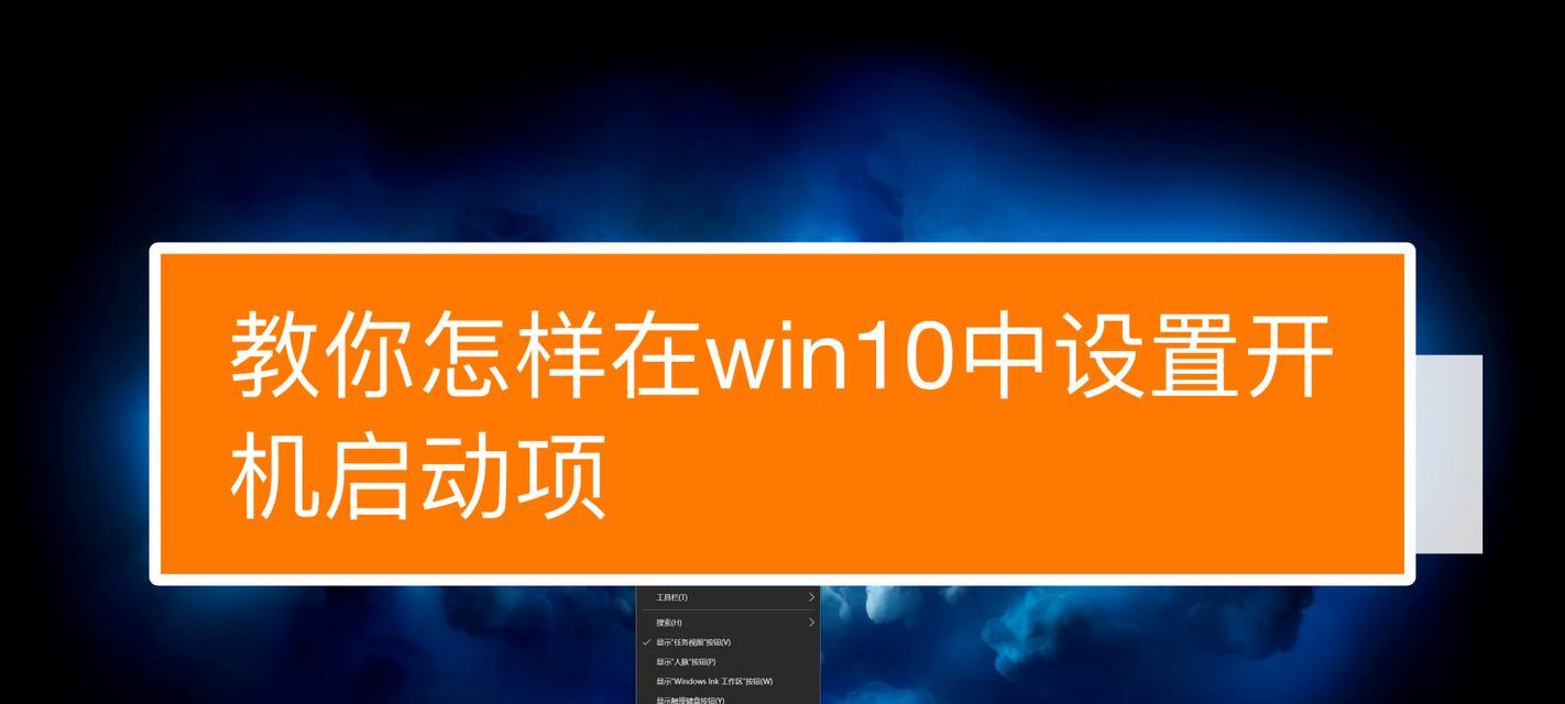 如何管理Windows 10启动项？设置方法有哪些常见问题？  第1张