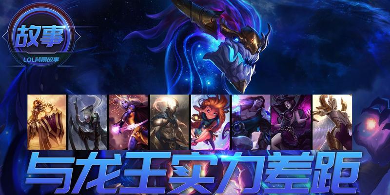 LOL英雄背景故事大全是什么？如何深入了解每个英雄的故事？  第1张