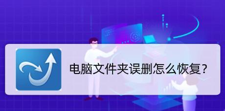 如何恢复电脑误删的文件？完整教程在这里！  第2张