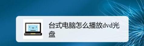 手提电脑光驱无法打开怎么办？  第2张