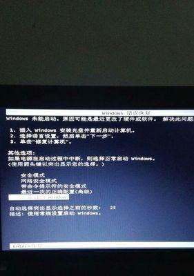 电脑开机遇到windows错误怎么办？有哪些解决技巧？  第2张