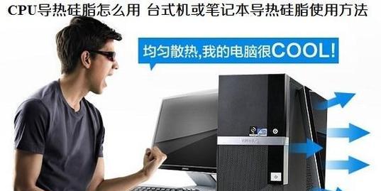 笔记本CPU过热怎么办？有效降温妙招有哪些？  第3张