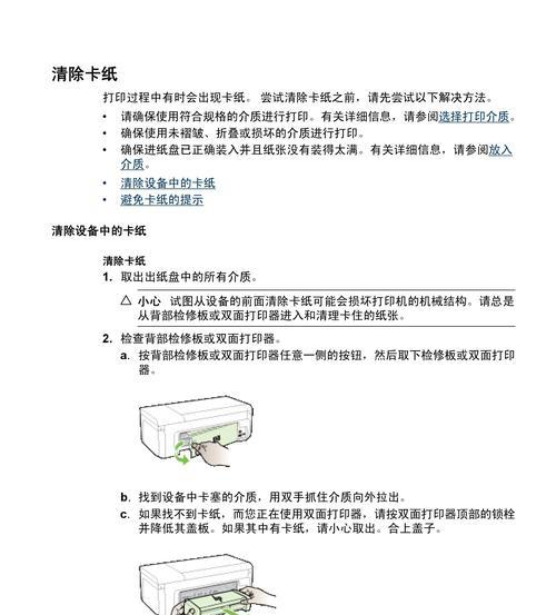 惠普打印机脱机了怎么办？如何快速恢复连接？  第2张