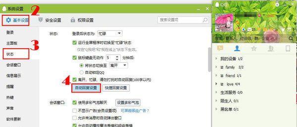 如何开启QQ的自动回复功能？遇到问题怎么解决？  第2张