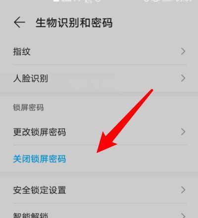 如何取消电脑的锁屏密码？详细步骤是什么？  第2张