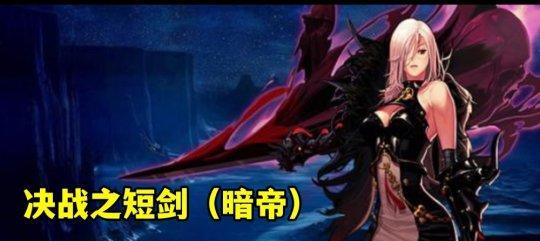女鬼剑士哪个转职最受欢迎？为什么这么多人选择？  第2张