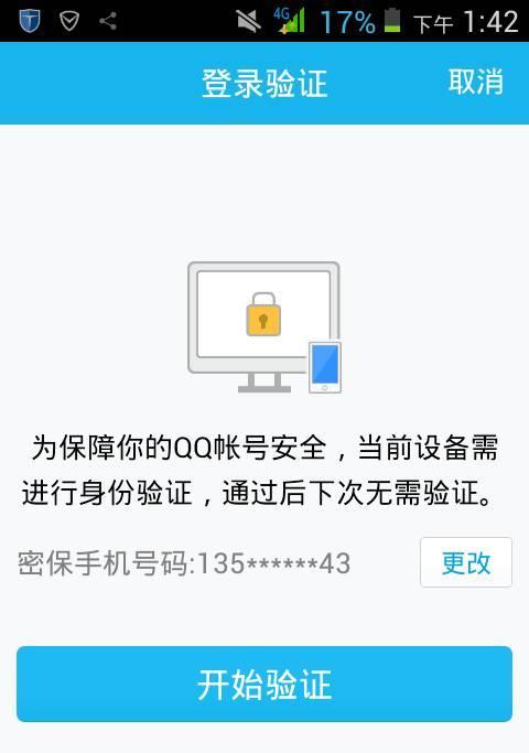 忘记qq密码怎么修改？有哪些技巧可以快速找回？  第2张