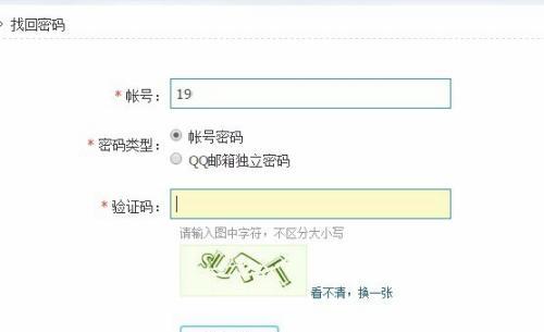 忘记qq密码怎么修改？有哪些技巧可以快速找回？  第3张