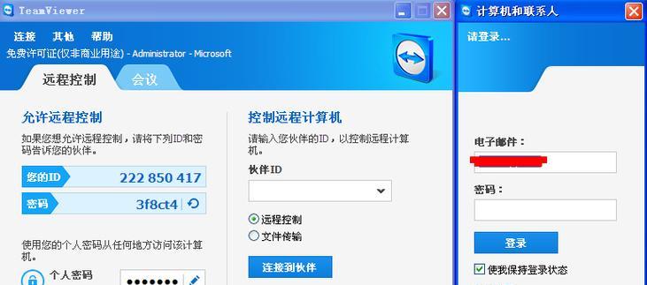 远程控制电脑怎么设置？常见问题及解决方法是什么？  第1张