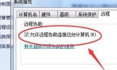 远程控制电脑怎么设置？常见问题及解决方法是什么？  第2张