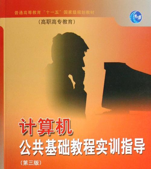 电脑办公基础培训教程有哪些常见问题？如何解决？  第1张