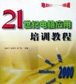 电脑办公基础培训教程有哪些常见问题？如何解决？  第3张