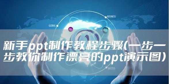 手机免费制作ppt的软件有哪些？如何选择适合自己的？  第3张