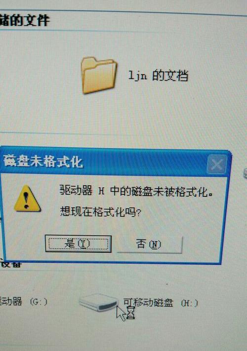 U盘提示格式化是什么原因？如何解决？  第3张