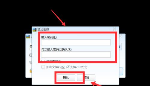如何为电脑文件设置密码？详细步骤是什么？  第3张