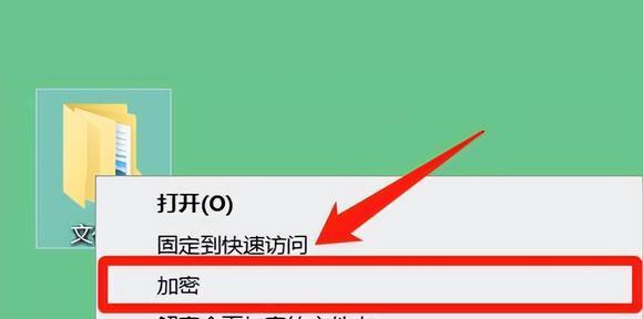如何为电脑文件设置密码？详细步骤是什么？  第2张