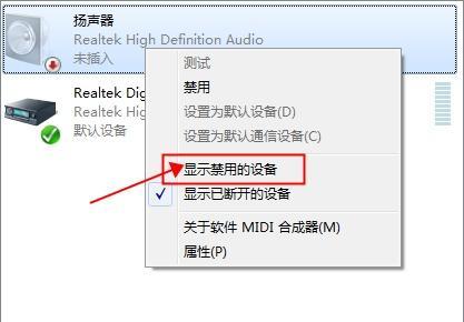 笔记本没声音了怎么办？如何恢复扬声器功能？  第3张