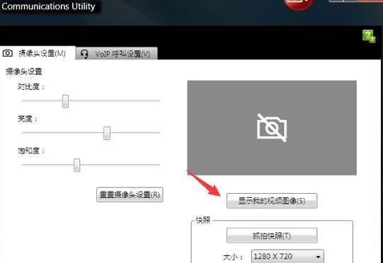 笔记本外接摄像头怎么切换？详细步骤是什么？  第1张