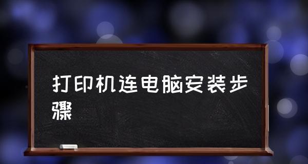 如何将两台电脑连接到同一台打印机？连接过程中可能遇到哪些问题？  第3张