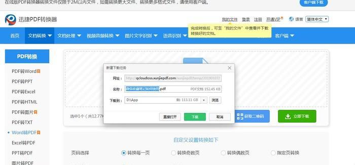 哪些免费软件可以用来修改PDF文件？如何选择合适的PDF编辑工具？  第2张