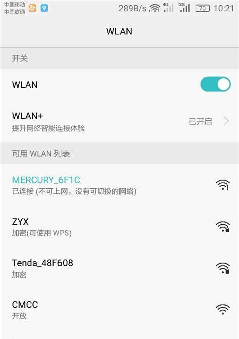 无线网显示不可上网怎么办？有哪些解决窍门？  第3张