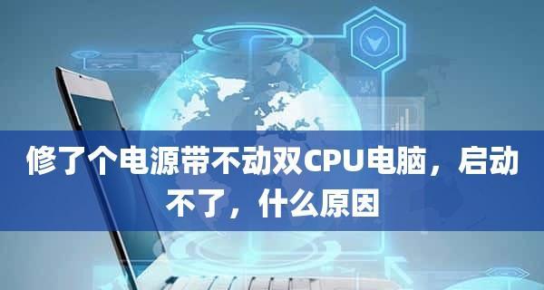 电脑主机无法启动怎么办？有哪些有效的处理措施？  第1张