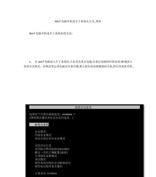 win7系统开机黑屏怎么办？有哪些修复方法？  第3张