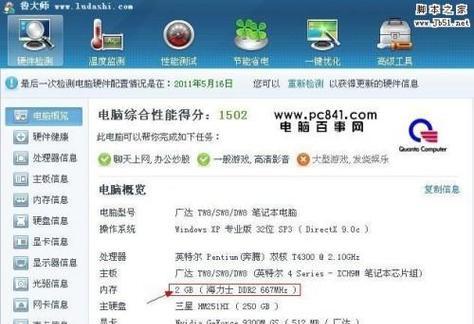 如何查看电脑内存和配置？手把手教你解决常见问题？  第2张