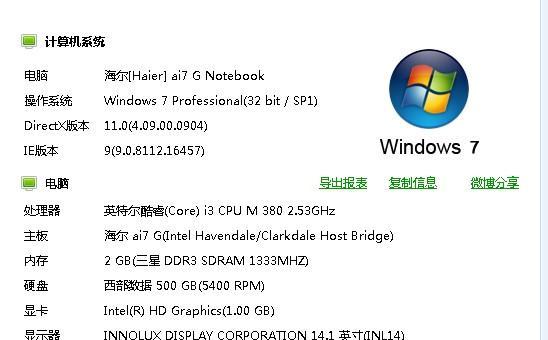 能装win7系统的最好电脑配置是什么？如何选择？  第2张