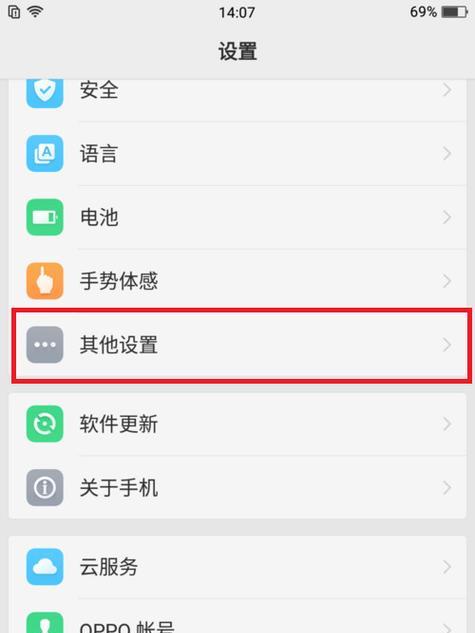 如何调整OPPO手机桌面图标大小？设置方法是什么？  第1张